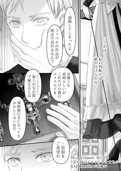 宝石を通して豊かさとは何かを知るお話(4/10) 