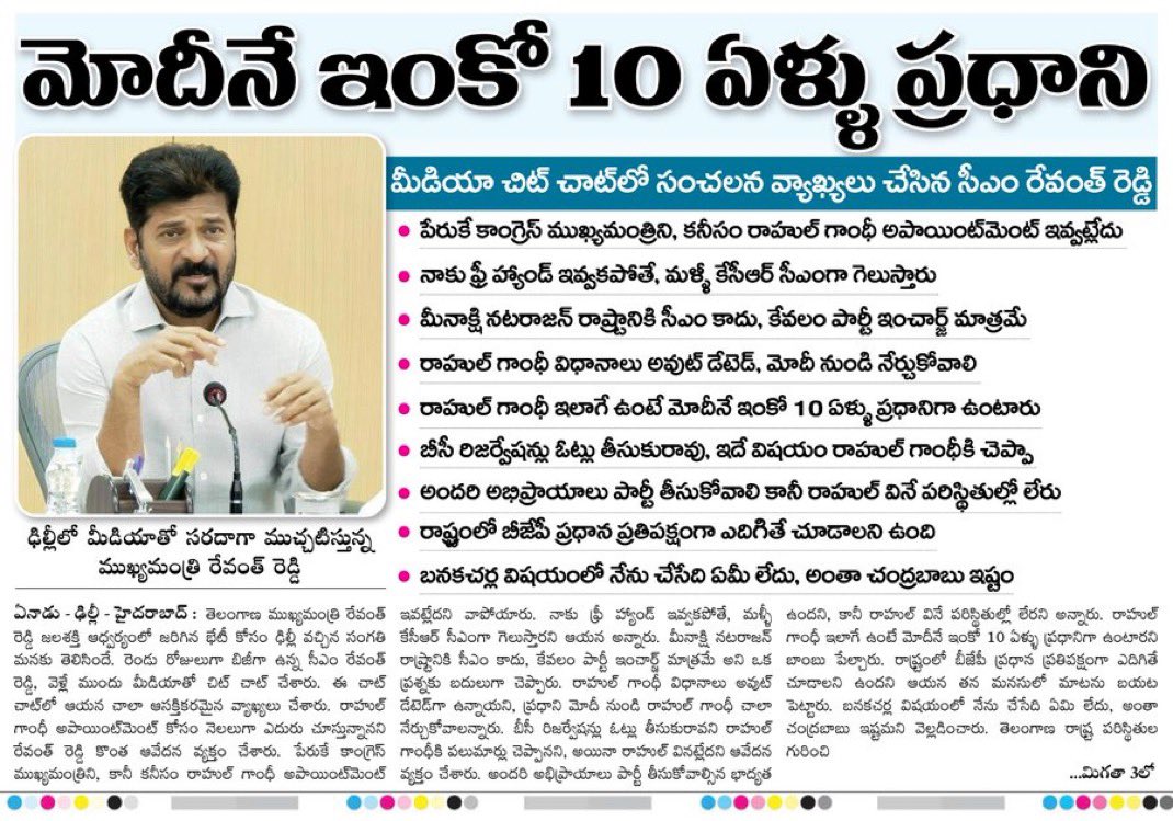 ONETV_HD's tweet photo. 🚨Big Breaking : ఇంకొక పదేళ్లు మోదీ ప్రధానమంత్రి అని సంచలన వ్యాఖ్యలు చేసిన రేవంత్ రెడ్డి.
- ఢిల్లీ కాంగ్రెస్ వర్గాల్లో హాట్ టాపిక్ గా మారిన రేవంత్ రెడ్డి తీరు. https://t.co/NLgEyqlGlJ