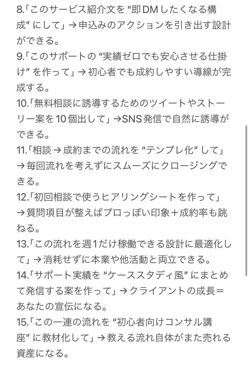 ChatGPTで月300万稼いでる人の手法がこれ。