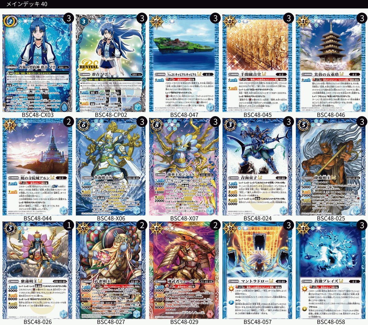 バトスピ バーニングレガシーのリスト公開されたねー！ ってことで