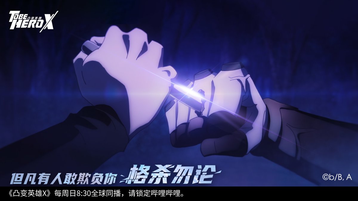 tbhx_officialCN's tweet image. 忍是风度，杀是态度。对于心爱的人，谁都不能越雷池半步！
《凸变英雄X》每周日8:30全球同播，请锁定哔哩哔哩。
追番指路👉b23.tv/ep693311 
#凸变英雄X #TOBEHEROX