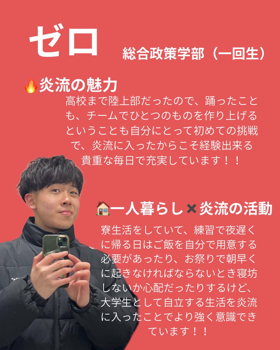 今回は、春から炎流っ子に仲間入りした一回生にインタビューしてみました🎤💭【一人暮らし編】ということで、一人暮らしをしながら、炎流での活動を全力で楽しんでいる1回生が登場😳✨春から仲間に加わった炎流っ子と共に、「どまつり」出場しませんか？まずは練習見学からでも！ DMお待ちしてます💌