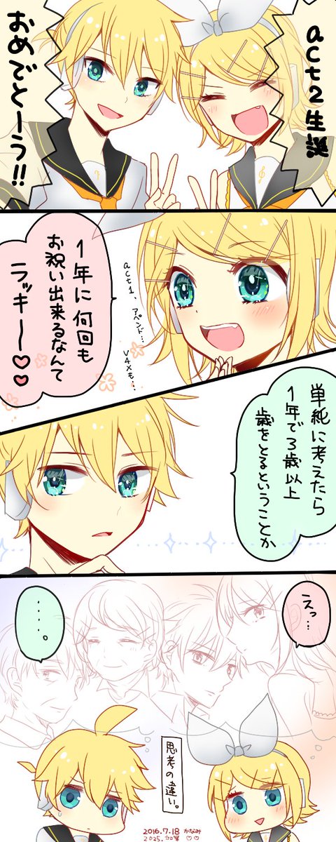 knmstar's tweet image. act2おめでとう🎊
約10年前の漫画に加筆しました!懐かしすぎて禿げそうだった
#鏡音リン #鏡音レン #鏡音リン・レンact2 #VOCALOID