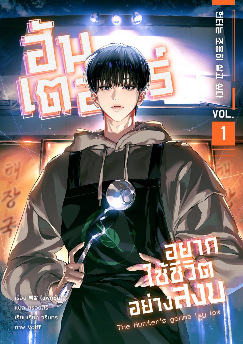 caihongnovels's tweet image. ประกาศผลโหวตไทโป #ฮันเตอร์อยากใช้ชีวิตอย่างสงบ
ไทโปที่ชนะคือ.. แบบที่ 1
ชนะด้วยคะแนนรวม 413(FB) + 1,362.49 (71%,X) = 1,775.49 โหวต
แบบที่ 2 คะแนนรวม 109(FB) + 383.80 (20%,X) = 492.80 โหวต
แบบที่ 3 คะแนนรวม 24(FB) + 172.71 (9%,X) = 196.71 โหวต…