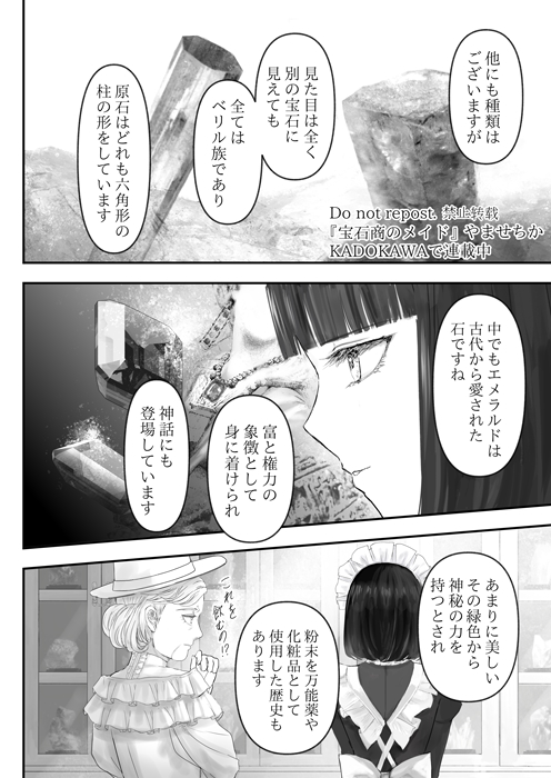 宝石を通して豊かさとは何かを知るお話(3/10) 
