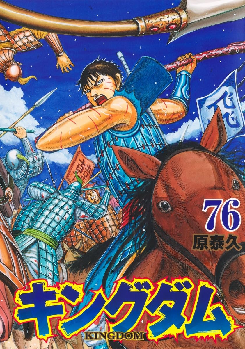 キングダム1巻〜53巻 A1GVdK9MIDL.jpg