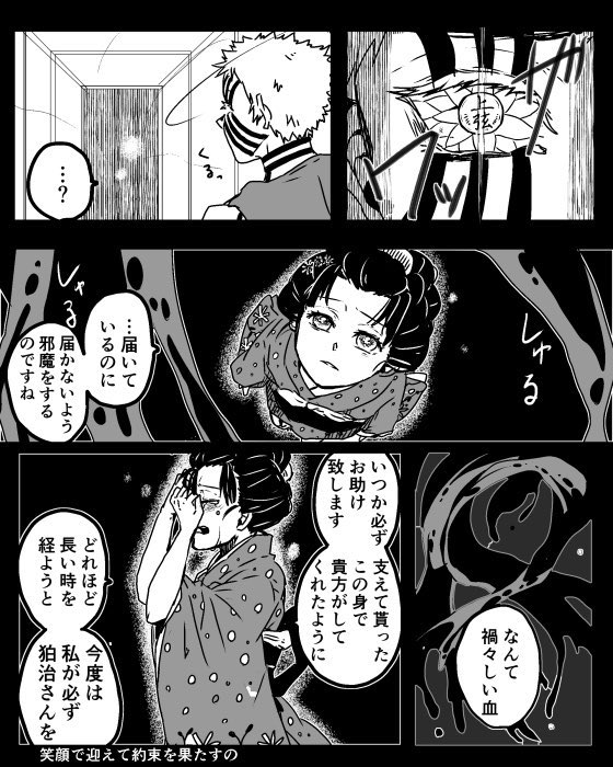 狛恋再掲1
『今度こそ』
本誌で2人が可愛すぎてつらいしんどいで、恋雪も数百年猗窩座に呼び掛けてたのかなって色々拗らせて描いた話 