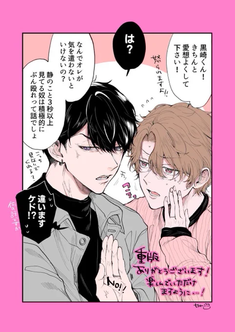 最近過去作も読んでくださったとメッセージをいただける機会が多く…!シロとクロのことを好きになってもらえて嬉しいです🫶
執着攻め×儚い系受、試読がpixivにあるのでご興味あれば三連休のお供に読んでみてください☺️

裏アカ男子はリアルタイムの熱を知る 試読 | 
https://t.co/3PyVTDcOfb 