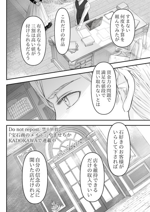 【サイン本】宝石商のメイド 　 4　　やませ ちか 宝石商のメイド 4」やませちか [MFC] - KADOKAWA
