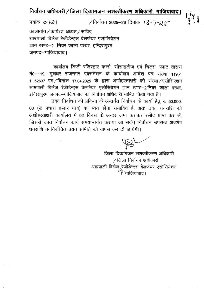 ѕσиυ к мαℓнσтяα ↗️ (@malhotrasonu) on Twitter photo 50 हज़ार खर्चा (सम्भावित) <a href="/VillageAmrapali/">AMRAPALI VILLAGE APARTMENT #AVIANS! 🪷</a> के #rwa चुनाव के लिए, निर्वाचन अधिकारी / जिला दिव्यांगजन सशक्तिकरण अधिकारी,गाज़ियाबाद द्वारा <a href="/AmrapaliVillaje/">Amrapali Village RWA</a> #rwa से मांगा जाना कहां तक उचित है?
उपरोक्त खर्च किस प्रकार से और उसका बिल आदि दिया जाएगा?
<a href="/dm_ghaziabad/">DM Ghaziabad</a> <a href="/CMOfficeUP/">CM Office, GoUP</a> 50 हज़ार खर्चा (सम्भावित) <a href="/VillageAmrapali/">AMRAPALI VILLAGE APARTMENT #AVIANS! 🪷</a> के #rwa चुनाव के लिए, निर्वाचन अधिकारी / जिला दिव्यांगजन सशक्तिकरण अधिकारी,गाज़ियाबाद द्वारा <a href="/AmrapaliVillaje/">Amrapali Village RWA</a> #rwa से मांगा जाना कहां तक उचित है?
उपरोक्त खर्च किस प्रकार से और उसका बिल आदि दिया जाएगा?
<a href="/dm_ghaziabad/">DM Ghaziabad</a> <a href="/CMOfficeUP/">CM Office, GoUP</a>