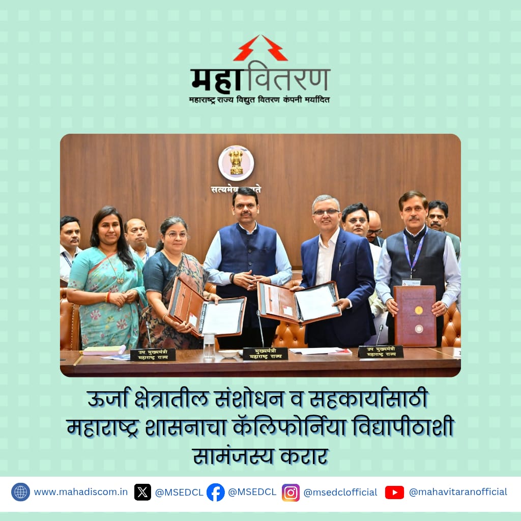 ऊर्जा क्षेत्रातील संशोधन व सहकार्यासाठी महाराष्ट्र शासनाचा कॅलिफोर्निया विद्यापीठाशी सामंजस्य करार

बर्कले येथील जागतिक कीर्तीच्या कॅलिफोर्निया विद्यापीठाशी महाराष्ट्र शासनाने ऊर्जा संशोधन आणि धोरण विकास क्षेत्रातील सहकार्यासंबंधी सामंजस्य करार केला आहे. मुंबई येथे मा.मुख्यमंत्री