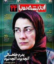 <a href="/AmirMosalla/">امیر‌حسین مصلیٰ</a> مصاحبه دختر خلخالی با اندیشه پویا در سال ۲۰۱۷ موجود است و شما چنین وقیحانه دروغ می‌گویید!

«آن فضای ایدئولوژیک قاطعیت انقلابی می‌طلبید؛ و کسی که در جای آقای خلخالی می‌نشست گویی باید به آن قاطعیت انقلابی پاسخ می‌داد.»