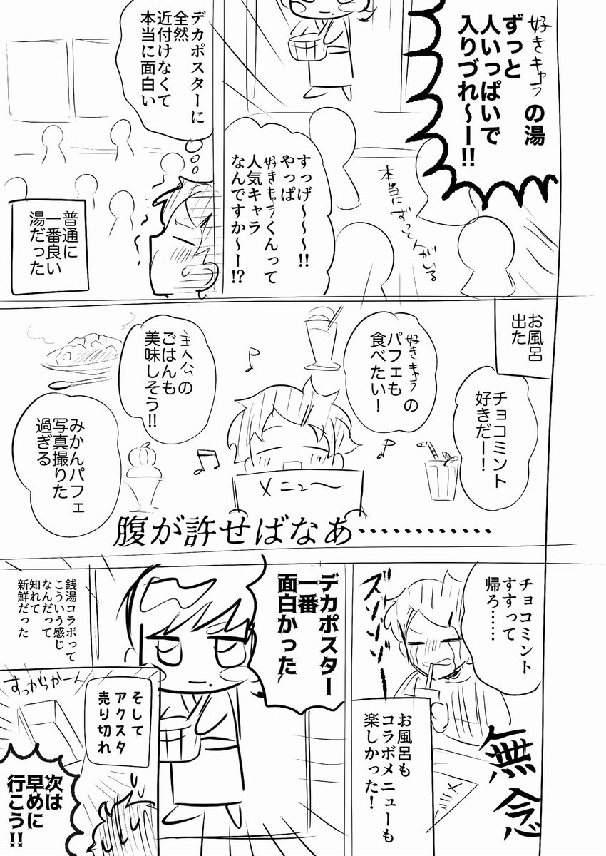 kthr_ptpt's tweet image. コラボ湯レポ