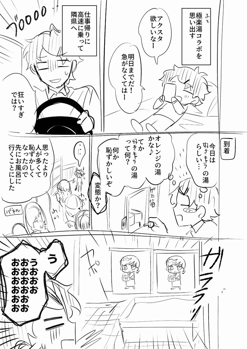 kthr_ptpt's tweet image. コラボ湯レポ