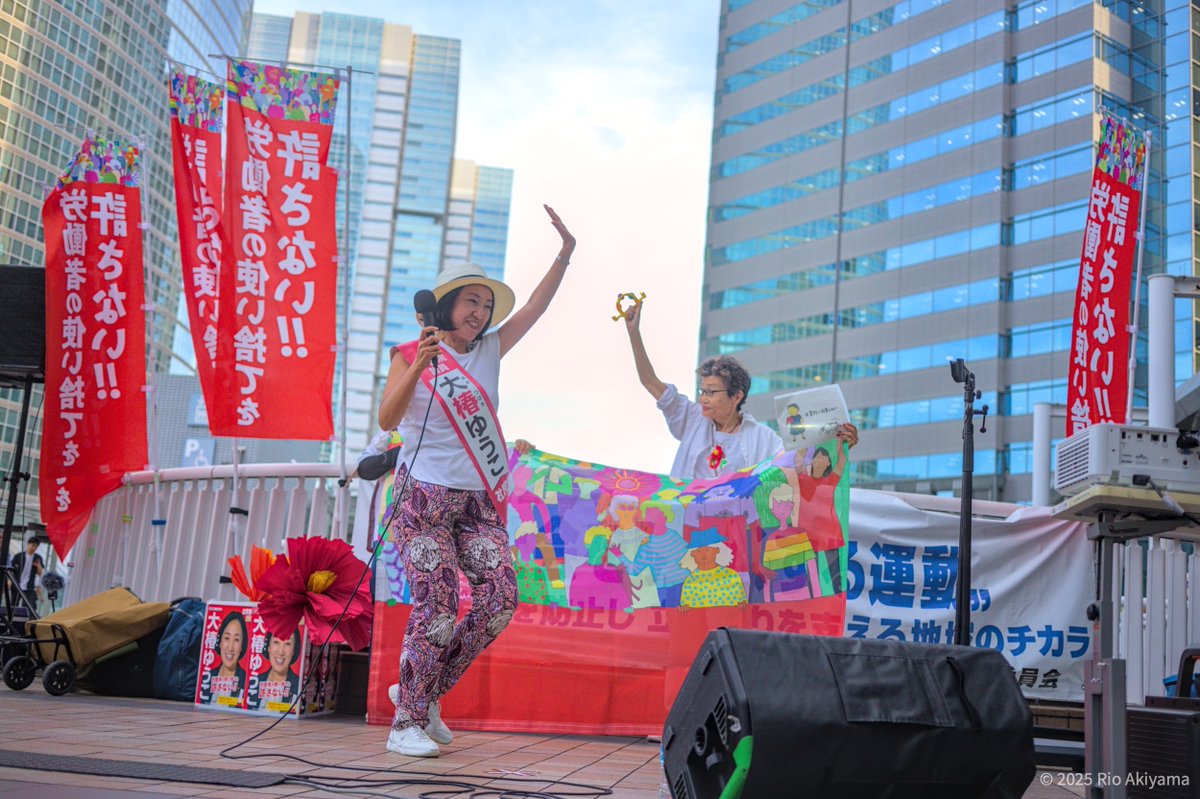 聴衆の声援に応える #大椿ゆうこ 比例区候補

『大椿ゆうこ東京街宣』
－2025.7.18 東京都港区（品川駅港南口）

#2枚目の投票用紙には大椿ゆうこ
#比例は大椿ゆうこ
#参議院2025
#社民党