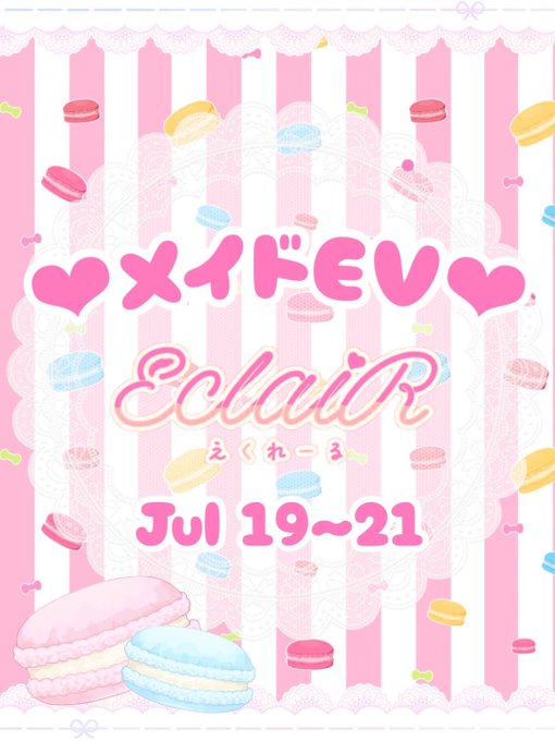 EclaiR(えくれーる)のイメージ