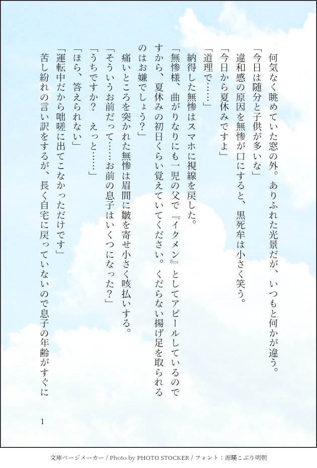 syako_km2's tweet image. #むざこく月夜のお披露目会
お題　初日