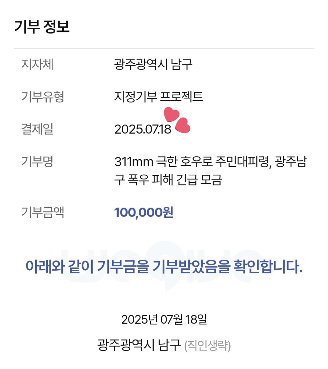 PBTPST's tweet image. 작게나마 마음을 보냅니다...🥲💙