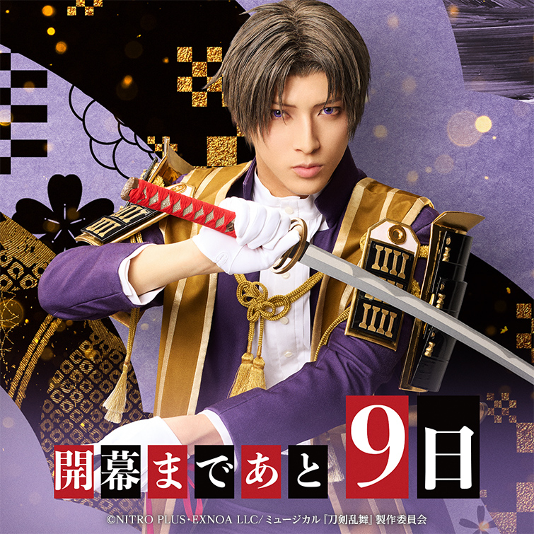 ミュージカル『刀剣乱舞』公式 on X: 
