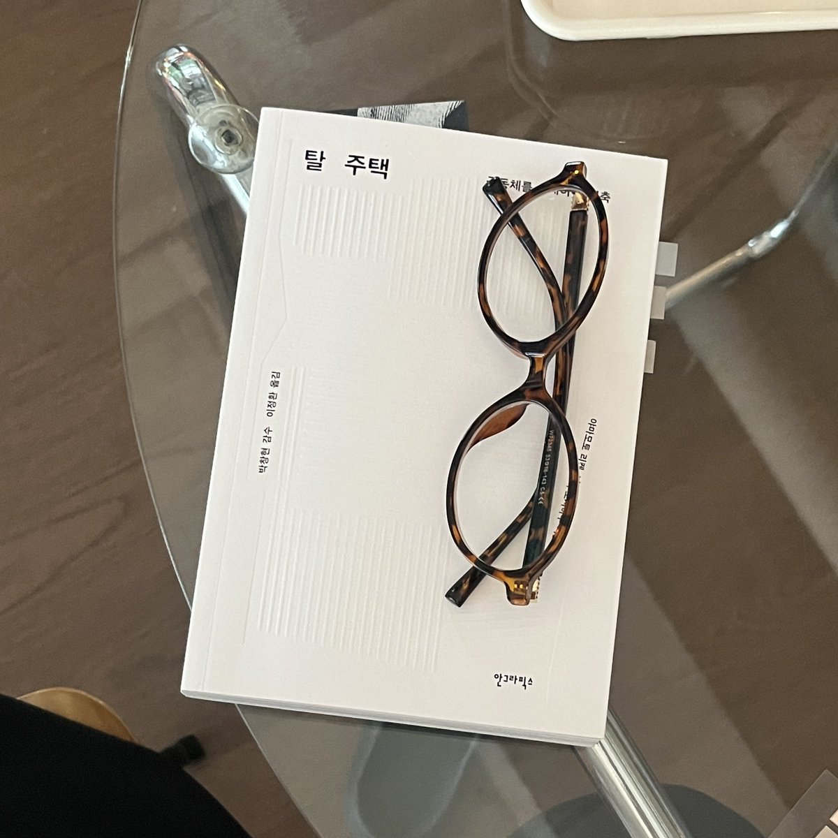 seo_moong12's tweet image. 이번 달 독서 모임 책이었던 &amp;lt;탈주택&amp;gt;
토론이 너무 재밌어서 노트에 열심히 적었다 ✍️
늘 아파트에 사는 걸 당연하게 여겼는데, 이야기 나누면서 거주 공간에 제약을 두지 말아야겠다는 생각도 했다.. 혼자 읽는 것도 좋지만 같이 읽고 이야기 나누면 더 의미 깊은 책인 듯..!