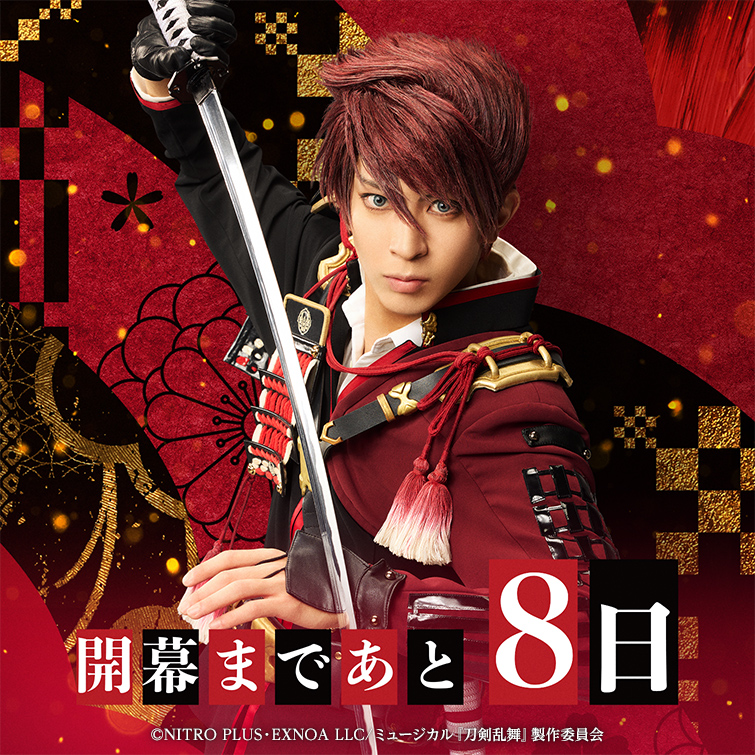 露*様 刀ミュ 目出度歌誉花舞 十周年祝賀祭　銀テープ 刀ミュ 目出度歌誉花舞 十周年祝賀祭 銀テープ 10色 2ロゴ分