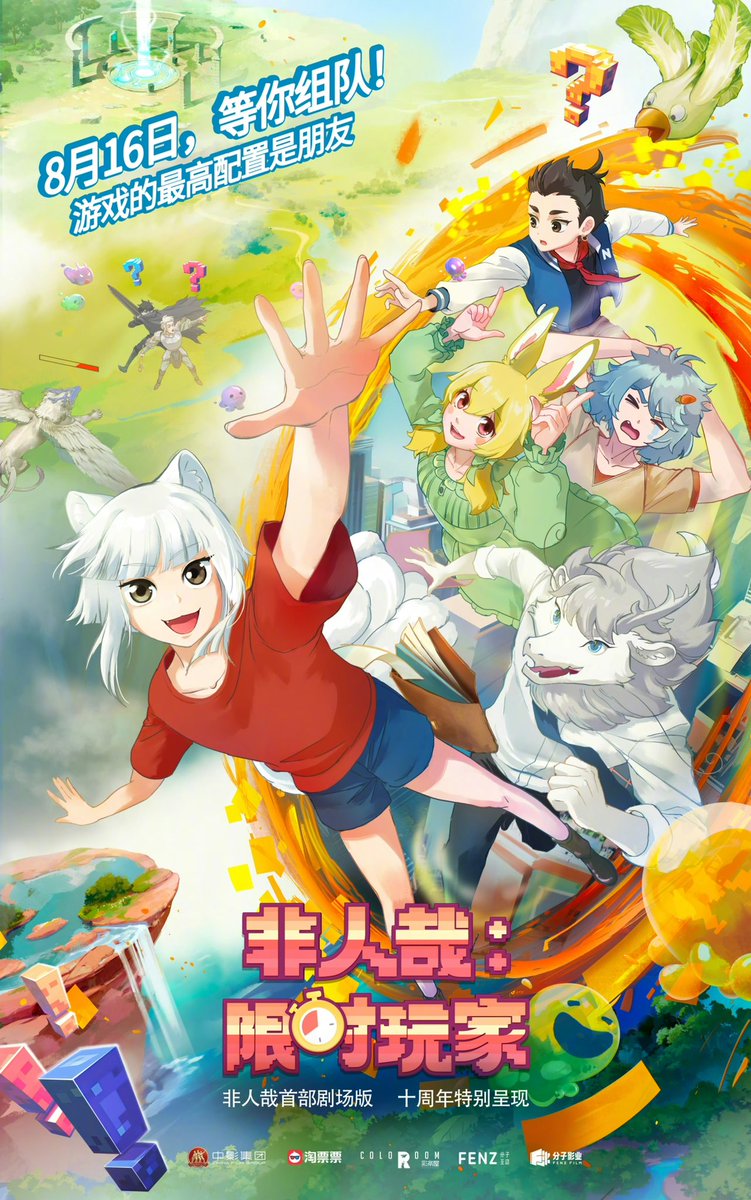 AnimoreJP's tweet image. フェ〜レンザイ初めての劇場版が8月16日に公開!今回のテーマ曲は中国語ボーカロイド歌手洛天依による!楽しみですね〜
#非人哉 #フェ〜レンザイ #洛天依