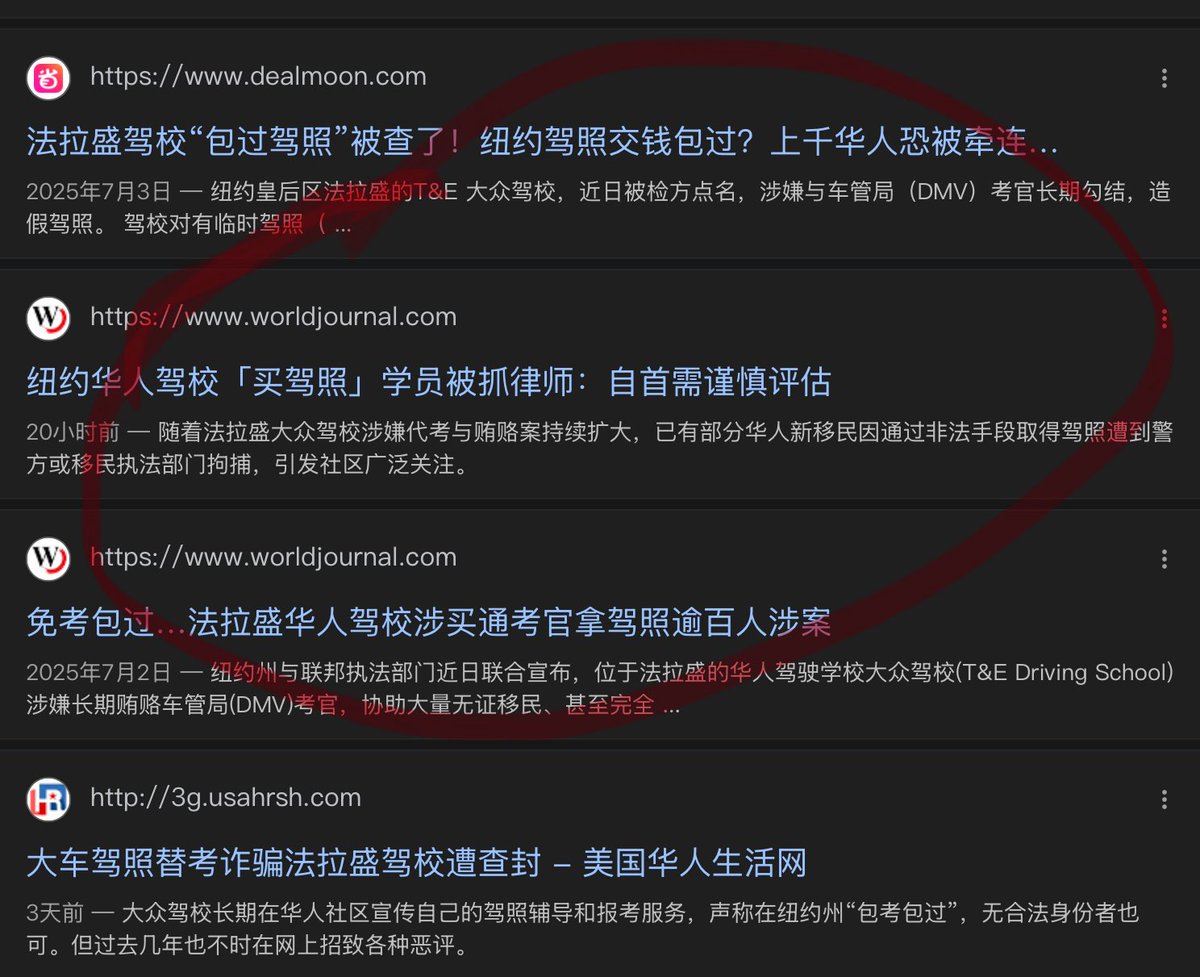 华人首都——法拉盛，出大事了！
驾校被查抄，涉嫌重大贿赂窝案，数千人驾照造假，估计要全部被吊销！
华人律师提醒：自首需谨慎！😅😅