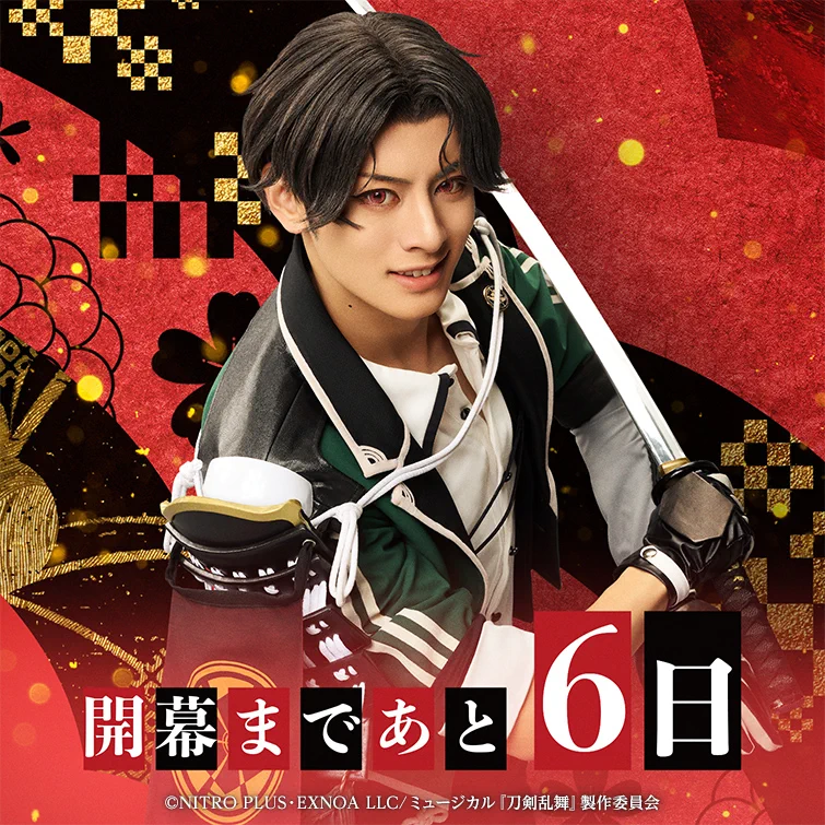 ミュージカル『刀剣乱舞』公式 on X: 