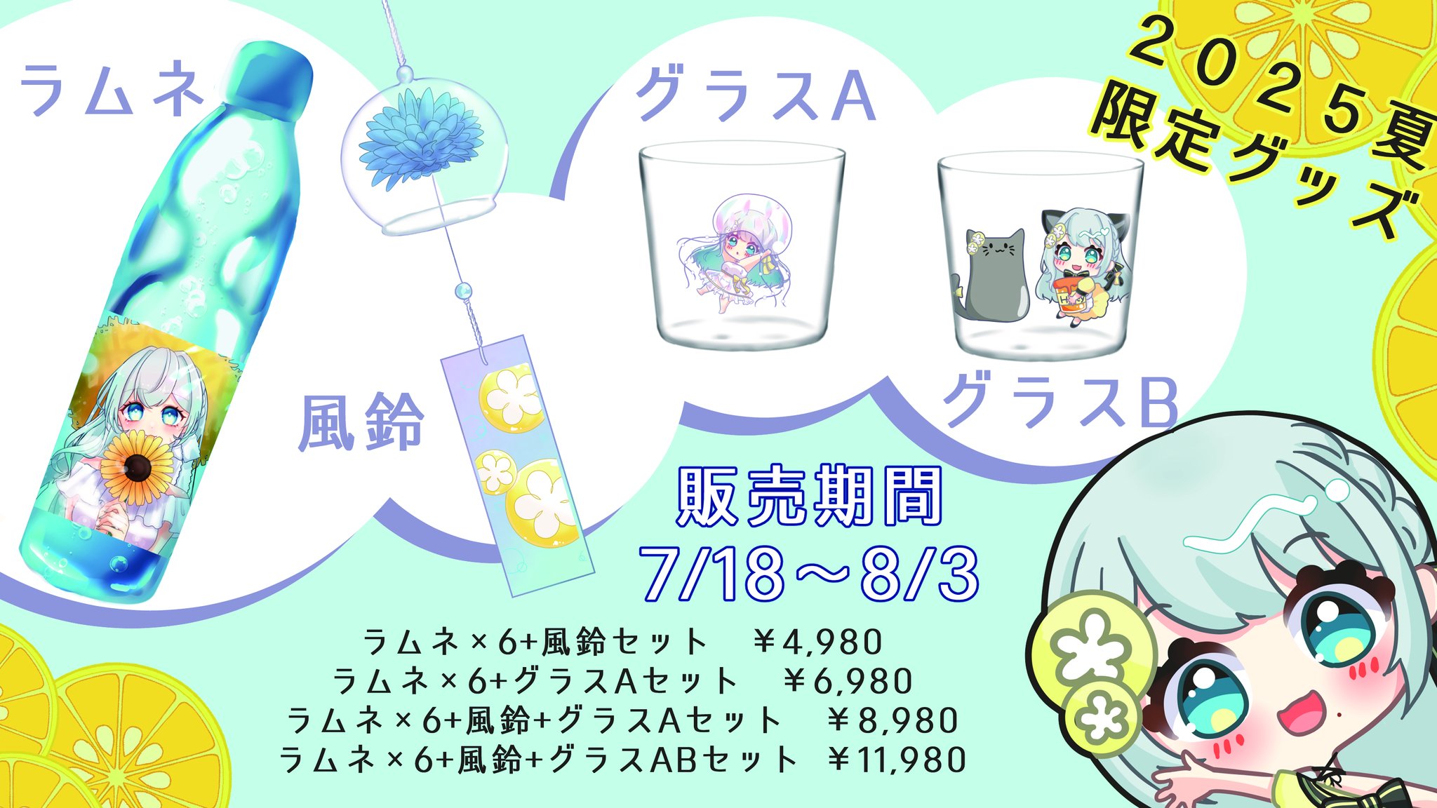 ⭐︎あー⭐︎さま リクエストありがとうございます! オリジナルセット 叶照イツリ*⑅୨୧ ୨୧⑅*期間限定グッズ！固定へ🍋 on X