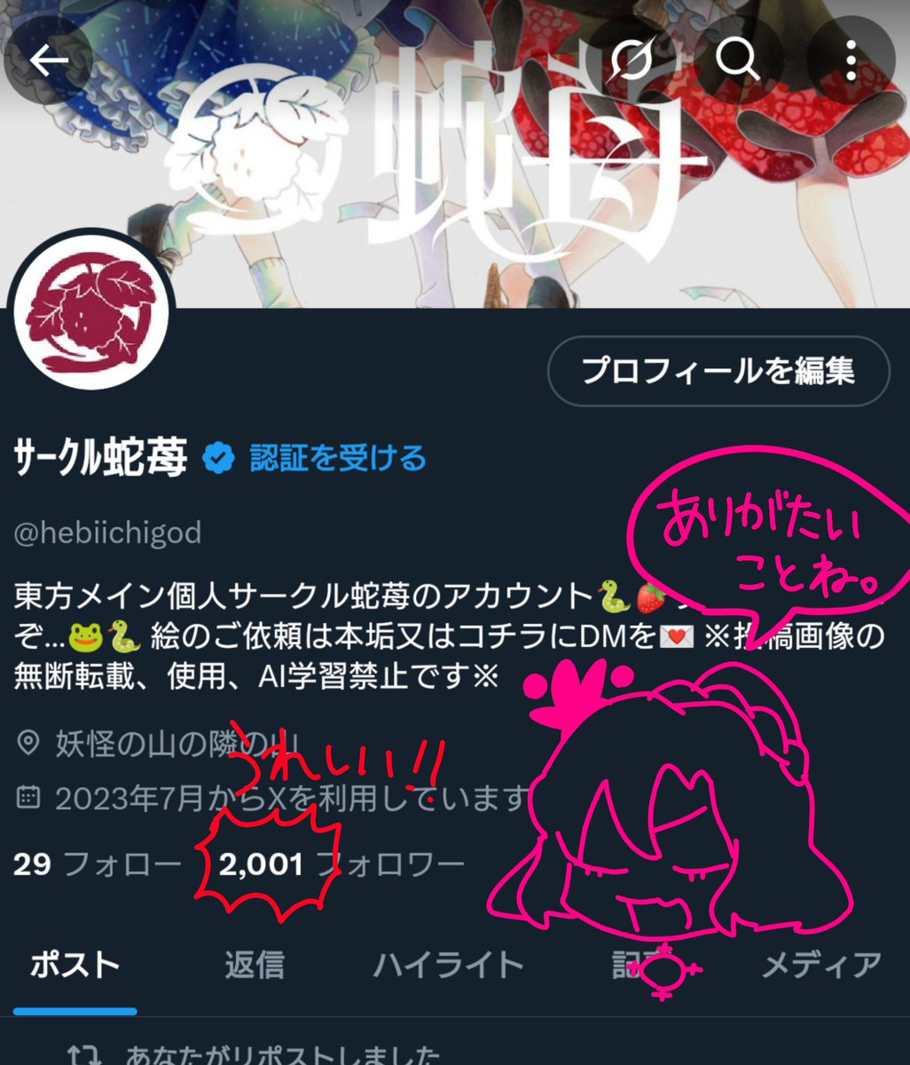 hebiichigod's tweet image. サークルアカウントのフォロワーが2000人突破しました!ありがとうございます!
お絵かきしたりコスプレしたりと得体のしれないサークルですが、今後ともよろしくお願いします🥳