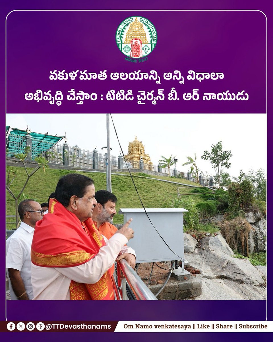 TTD Chairman B.R. Naidu visited Vakulamata Temple and assured overall development. He reviewed facilities, queue lines and directed officials to submit a report for board approval to enhance devotee experience.

#TTD #VakulamataTemple