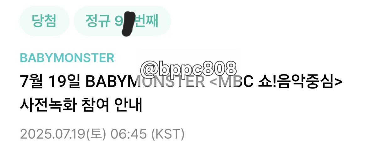 베몬 베이비몬스터 음악중심 위버스 사녹 폼림 대리 3n번, 9n번 성공