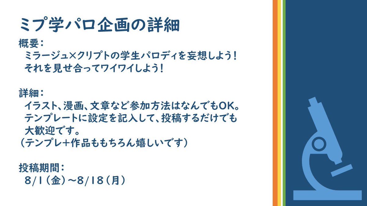 dbox_2525's tweet image. 【ミラプト学パロ企画】
みなさんのミラプト学生パロディ妄想を教えてください〜っ！💛💚
概要や詳細、作品の投稿期間は添付にて！！🙌

作品投稿が難しい方も、テンプレートに記載いただき投稿するだけでもOK！✨
たくさんの方の学パロミラプトをお待ちしております✏️📚

#ミプ学パロ