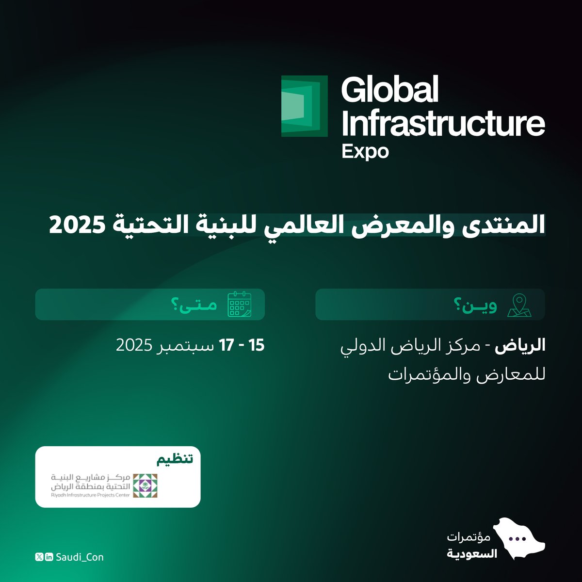 الرياض تستضيف "المنتدى والمعرض العالمي للبنية التحتية 2025" سبتمبر المقبل، لتعزيز مكانة الرياض في استضافة الأحداث المتخصصة بالبنية التحتية.

- للتسجيل: 
registration.infosalons.ae/GIE2025/Visito…