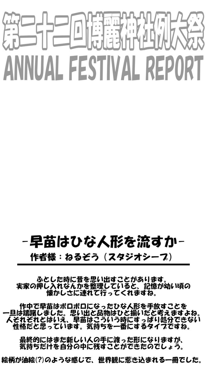 Rindow1854's tweet image. 『早苗はひな人形を流すか』
作者様：ねるぞう/スタジオシープ（@_neruzou）