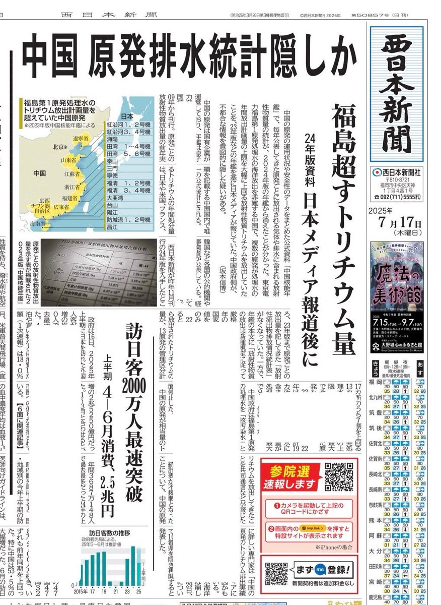 対日宣伝と新聞の中国報道 坂本 信博@「三国志を歩く 中国を知る」重版出来！ (@SaidaniQ) / X