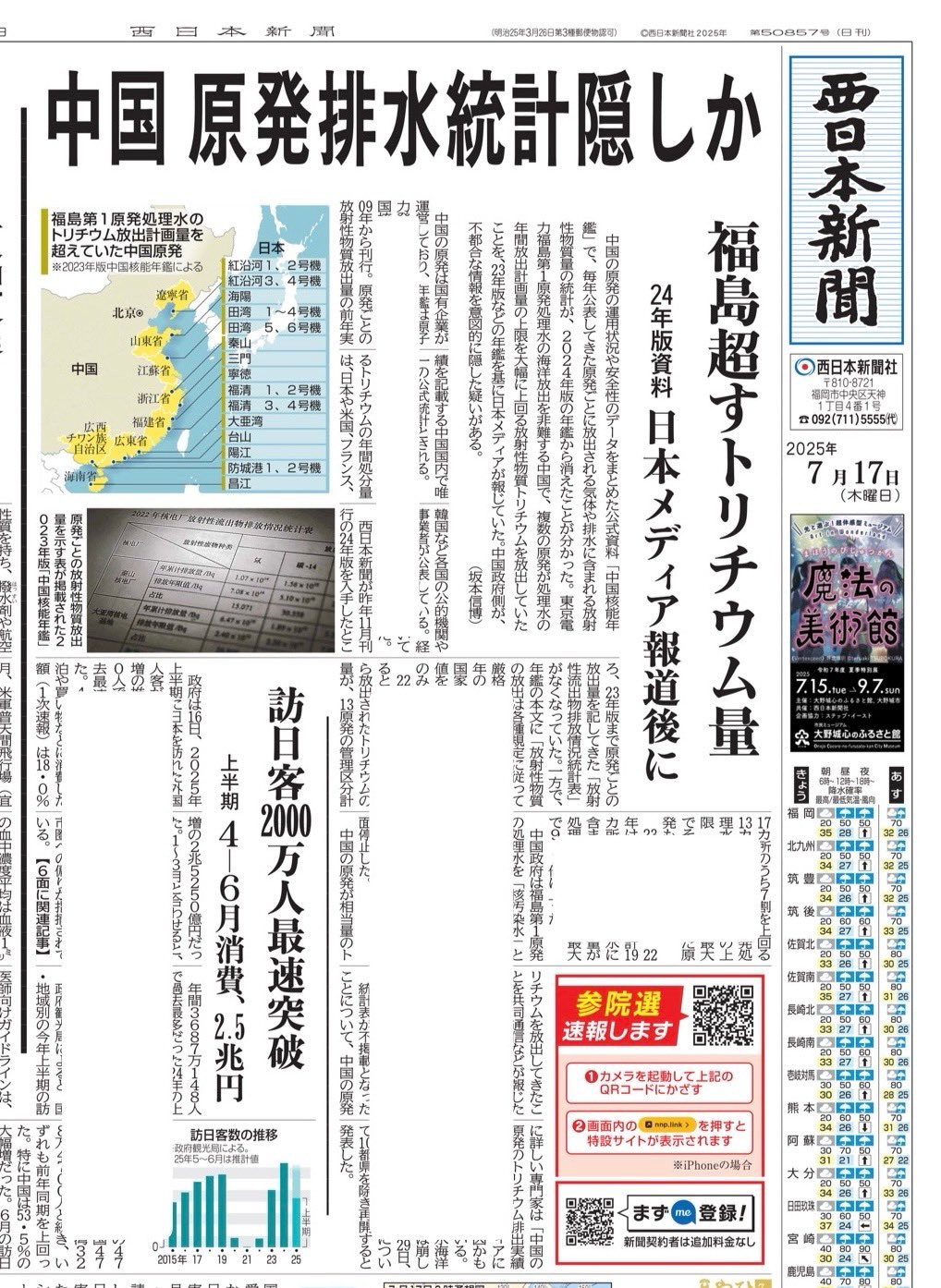 対日宣伝と新聞の中国報道 隠ぺいと誇張で戦意をあおった大本営とメディア 東京新聞の報道
