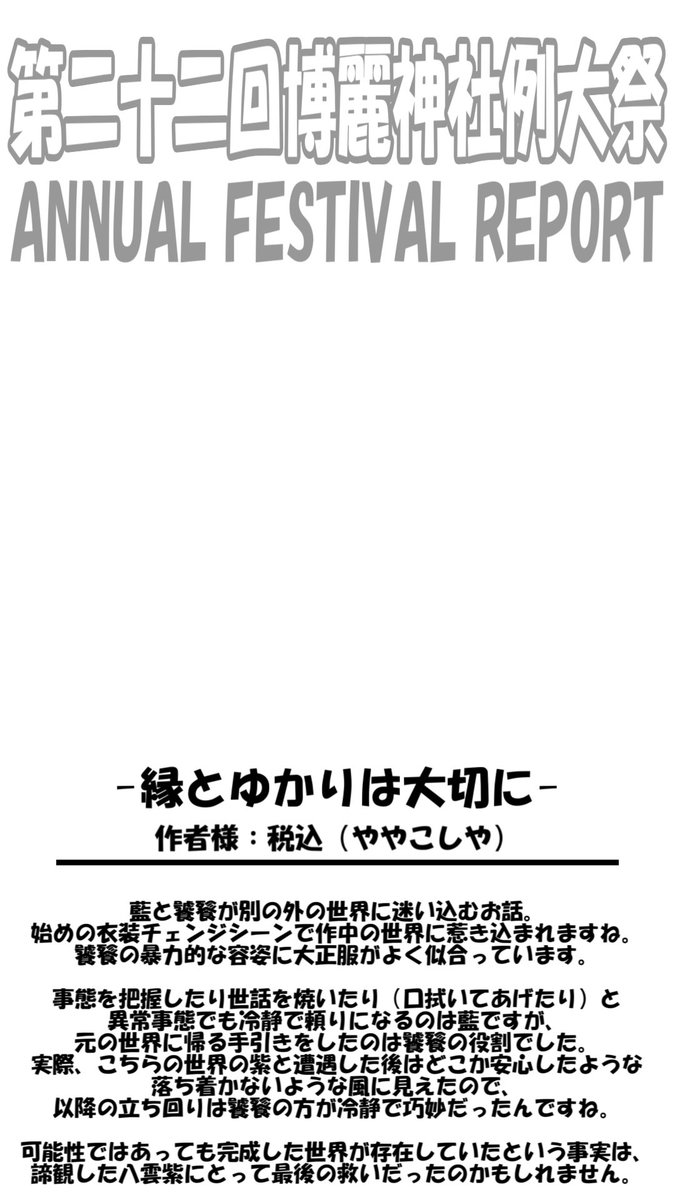 Rindow1854's tweet image. 『縁とゆかりは大切に』
作者様：税込/ややこしや（@zeikomi_1050）