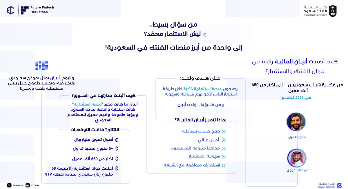 أبيـان تثبت أن الطموح السعودي لا حدود له!