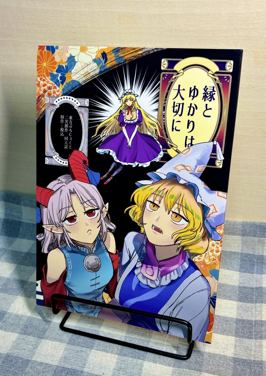 Rindow1854's tweet image. 『縁とゆかりは大切に』
作者様：税込/ややこしや（@zeikomi_1050）