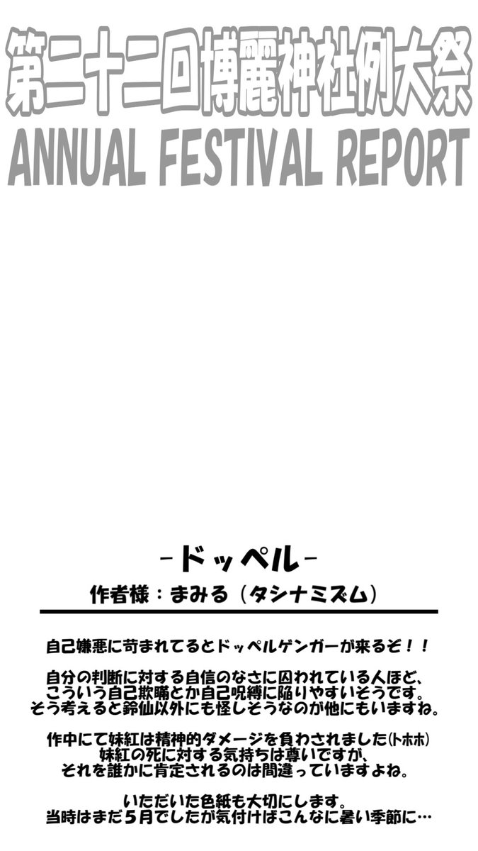 Rindow1854's tweet image. 『ドッペル』
作者様：まみる/タシナミズム（@aqua067）