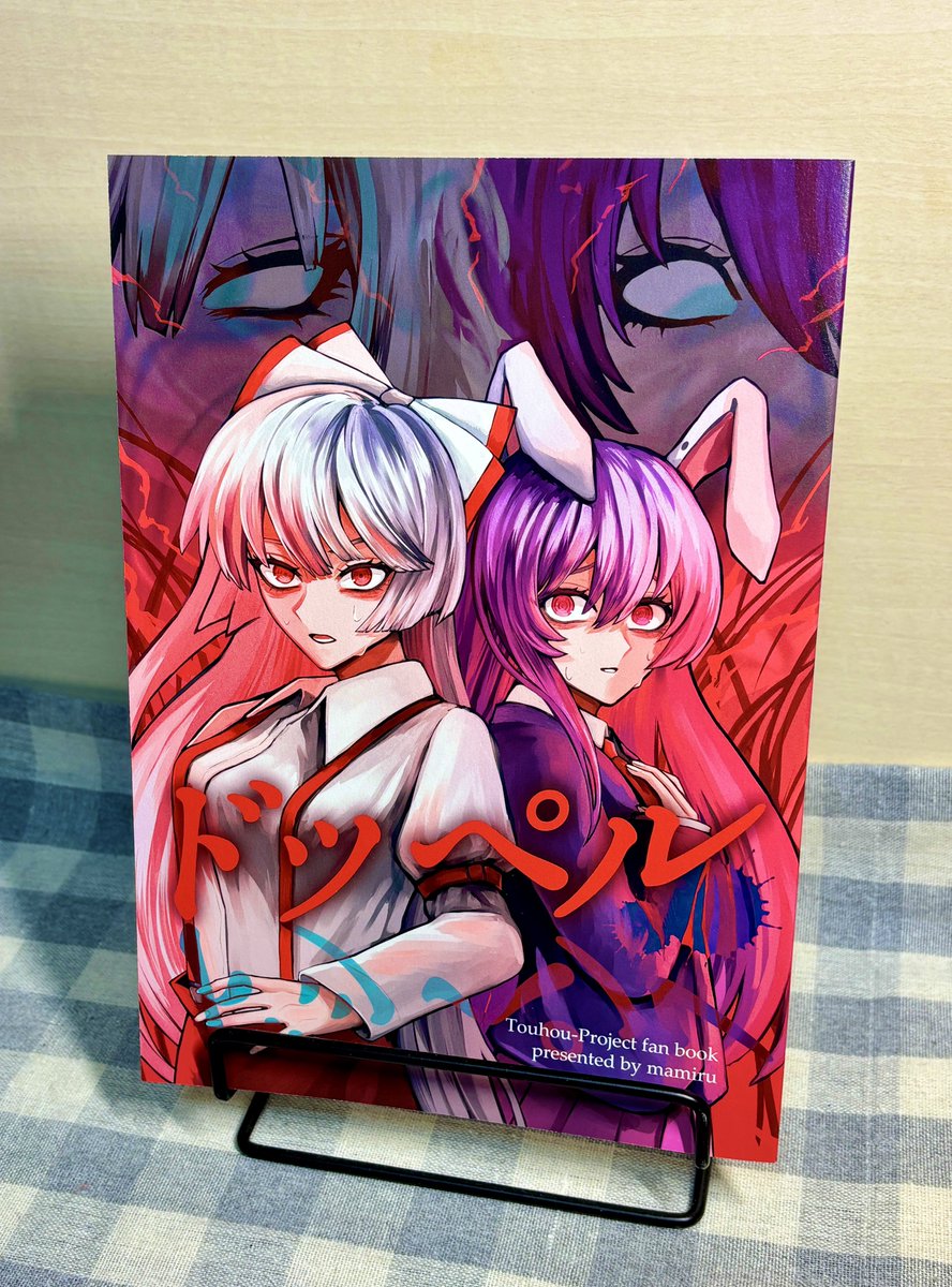 Rindow1854's tweet image. 『ドッペル』
作者様：まみる/タシナミズム（@aqua067）