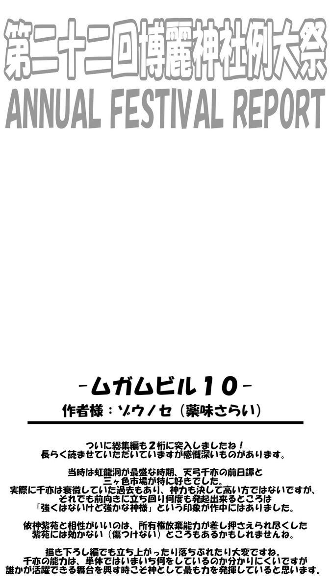 Rindow1854's tweet image. 『ムガムビル10』
作者様：ゾウノセ/薬味さらい（@zounose）