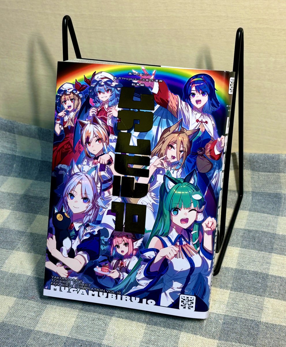 Rindow1854's tweet image. 『ムガムビル10』
作者様：ゾウノセ/薬味さらい（@zounose）