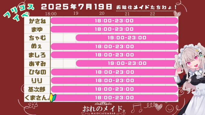 おれのメイド四日市のツイート