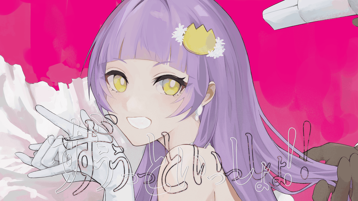 歌ってみたを投稿しました！！  
youtu.be/dabLCrUvrqw

ずうっといっしょ！/ALWAYS BE WITH YOU XD/ 
キタニタツヤ 

ご協力いただいた方々、ありがとうございました💜 

vocal/movie：チルダ 
illust：幽きゅ〜　<a href="/ghost9_O/">幽きゅ〜</a> 
mix：しばじろう　<a href="/sivajiro0612/">しばじろう＠mix師</a>

たくさん聞いてね！！  #歌ってみた