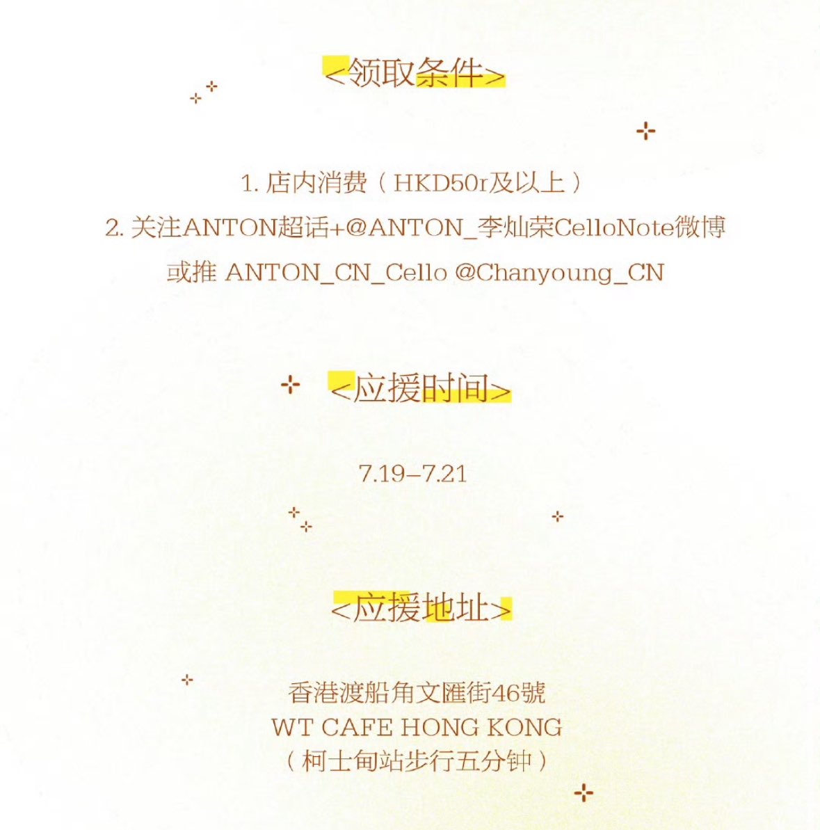 Chanyoung_CN's tweet image. 𝑪𝒐𝒔𝒎𝒊𝒄 𝑳𝒐𝒗𝒆 𝒊𝒏 𝑯𝒐𝒏𝒈𝑲𝒐𝒏𝒈  -  𝑷𝑨𝑹𝑻  𝟑
           🦊 카페 응원물 ☕️

📍 투입주소 : WT CAFE HONG KONG
香港渡船角文匯街46號
🕐 투입기간 : 7.19-7.21

팔로우 우리 그리고 카페에서 결제해야 받을 수 있어!

#Cosmiclove_in0321 
#RIIZE #라이즈 #ANTON #앤톤 #アントン