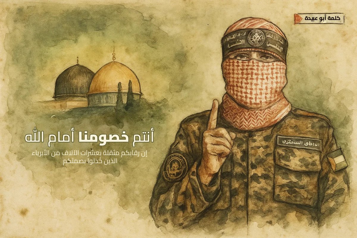 أنتم خصومنا أمام الله عز وجل
إن رقابكم مثقلة بعشرات الآلاف من الأبرياء الذين خُذلوا بصمتكم..