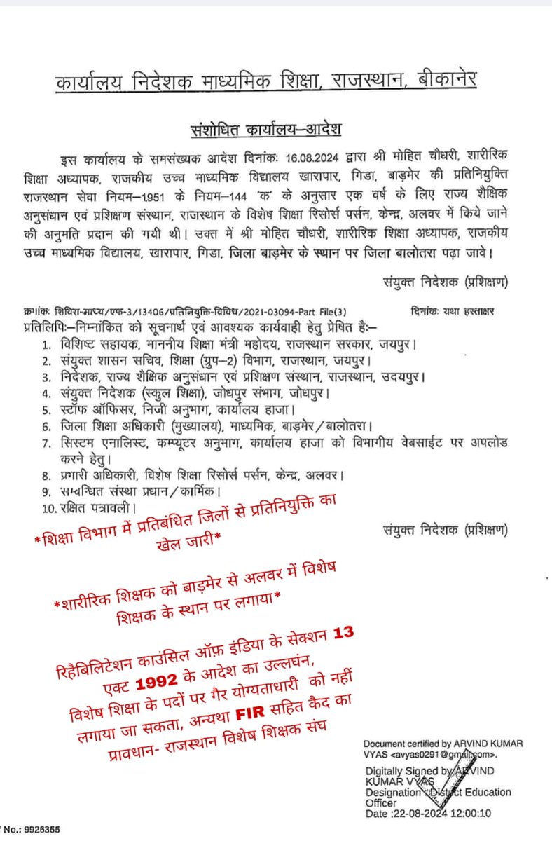 Vikas Yadav (@vickie__yadav) on Twitter photo माननीय<a href="/BhajanlalBjp/">Bhajanlal Sharma</a> जी और<a href="/madandilawar/">Madan Dilawar</a> जी RCI की गाइडलाइन के अनुसार RCI में रजिस्टर्ड ही दिव्यांग बालको को शिक्षा दे।
एक तरफ आप सामान्य शिक्षक विशेष बालकों पे लगा रहे दूसरी तरफ आप नियम बताकर विशेष शिक्षक को सामान्य शिक्षक पद पर न्युक्ति नहीं दे रहे
<a href="/RajCMO/">CMO Rajasthan</a>
<a href="/rajeduofficial/">Dept of Education, Rajasthan</a> माननीय<a href="/BhajanlalBjp/">Bhajanlal Sharma</a> जी और<a href="/madandilawar/">Madan Dilawar</a> जी RCI की गाइडलाइन के अनुसार RCI में रजिस्टर्ड ही दिव्यांग बालको को शिक्षा दे।
एक तरफ आप सामान्य शिक्षक विशेष बालकों पे लगा रहे दूसरी तरफ आप नियम बताकर विशेष शिक्षक को सामान्य शिक्षक पद पर न्युक्ति नहीं दे रहे
<a href="/RajCMO/">CMO Rajasthan</a>
<a href="/rajeduofficial/">Dept of Education, Rajasthan</a>